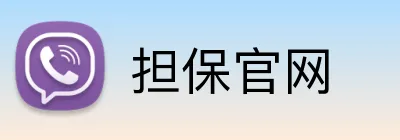 担保官网 Logo